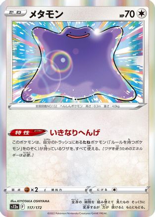 Ditto 117/172 [S12a VSTAR Universe] Holofoil (Japanese)