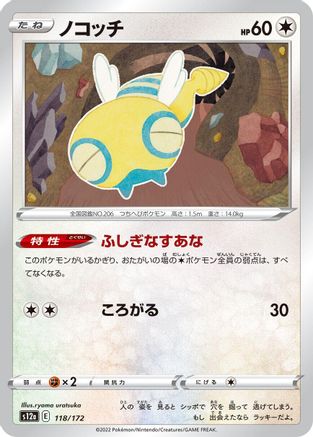 Dunsparce 118/172 [S12a VSTAR Universe] (Japanese)