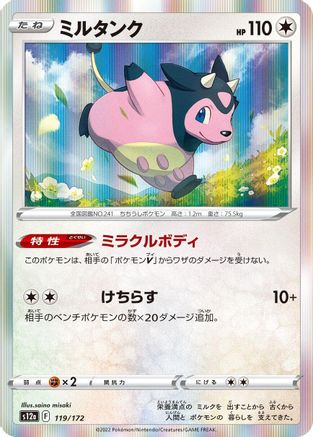 Miltank 119/172 [S12a VSTAR Universe] Holofoil (Japanese)