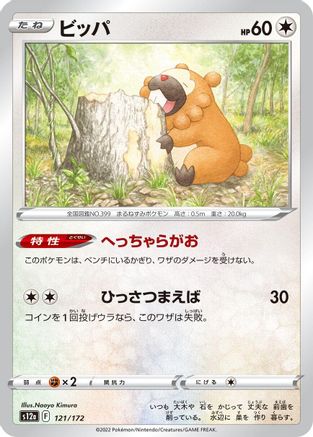 Bidoof 121/172 [S12a VSTAR Universe] (Japanese)