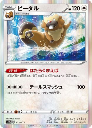 Bibarel 122/172 [S12a VSTAR Universe] Holofoil (Japanese)
