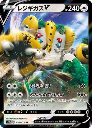 Regigigas V 124/172 [S12a VSTAR Universe] Holofoil (Japanese)