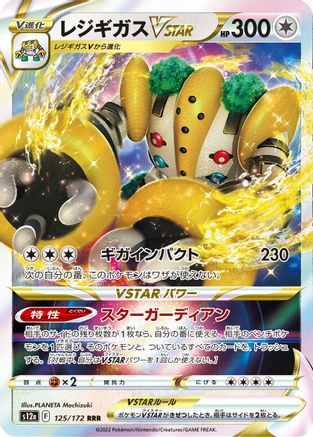 Regigigas VSTAR - 125/172 125/172 [S12a VSTAR Universe] Holofoil (Japanese)