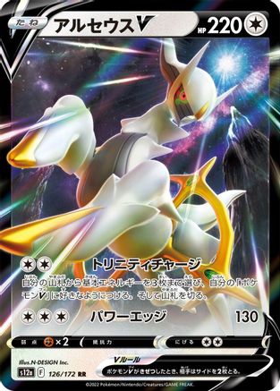 Arceus V 126/172 [S12a VSTAR Universe] Holofoil (Japanese)