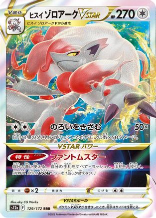 Hisuian Zoroark VSTAR - 129/172 129/172 [S12a VSTAR Universe] Holofoil (Japanese)
