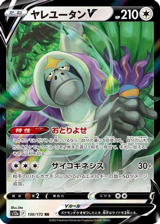 Oranguru V 130/172 [S12a VSTAR Universe] Holofoil (Japanese)