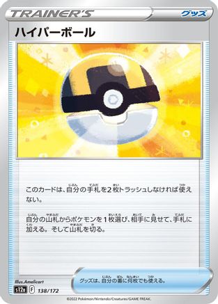 Ultra Ball 138/172 [S12a VSTAR Universe] (Japanese)
