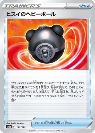 Hisuian Heavy Ball 140/172 [S12a VSTAR Universe] (Japanese)