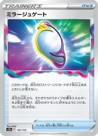 Mirage Gate 141/172 [S12a VSTAR Universe] (Japanese)