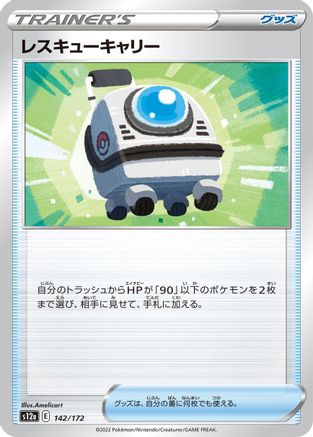 Rescue Carrier 142/172 [S12a VSTAR Universe] (Japanese)