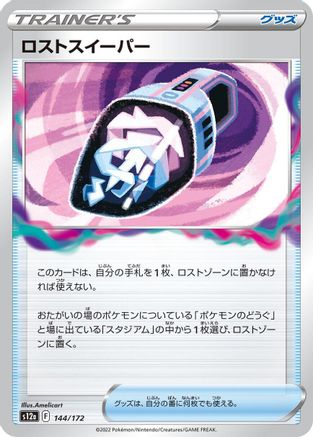 Lost Vacuum 144/172 [S12a VSTAR Universe] (Japanese)