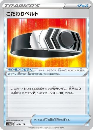 Choice Belt 145/172 [S12a VSTAR Universe] (Japanese)