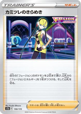 Elesa's Sparkle 150/172 [S12a VSTAR Universe] (Japanese)