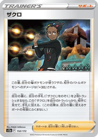Grant 152/172 [S12a VSTAR Universe] (Japanese)