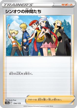 Friends in Sinnoh 154/172 [S12a VSTAR Universe] (Japanese)