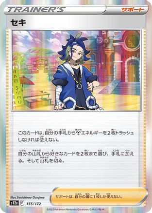 Adaman 155/172 [S12a VSTAR Universe] Holofoil (Japanese)