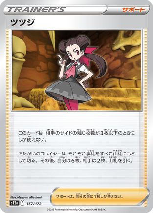 Roxanne 157/172 [S12a VSTAR Universe] (Japanese)