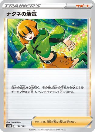 Gardenia's Vigor 158/172 [S12a VSTAR Universe] (Japanese)