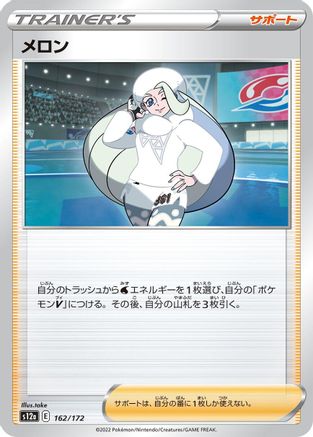 Melony 162/172 [S12a VSTAR Universe] (Japanese)