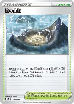 Stormy Mountains 164/172 [S12a VSTAR Universe] (Japanese)