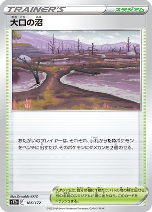 Gapejaw Bog 166/172 [S12a VSTAR Universe] (Japanese)