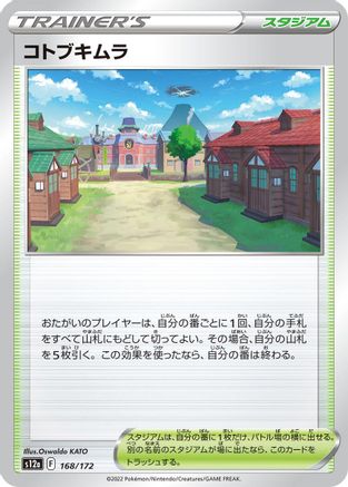 Jubilife Village 168/172 [S12a VSTAR Universe] (Japanese)