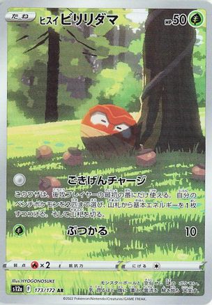 Hisuian Voltorb 173/172 [S12a VSTAR Universe] Holofoil (Japanese)