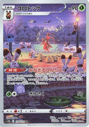 Kricketune 174/172 [S12a VSTAR Universe] Holofoil (Japanese)