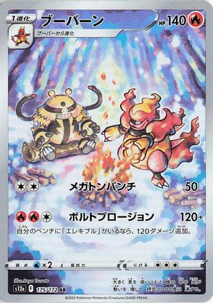 Magmortar 175/172 [S12a VSTAR Universe] Holofoil (Japanese)