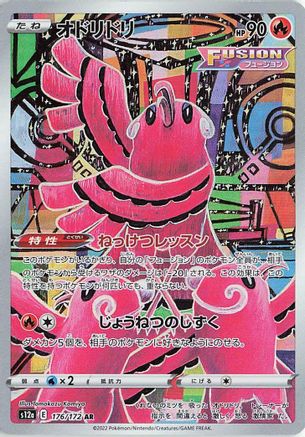 Oricorio 176/172 [S12a VSTAR Universe] Holofoil (Japanese)