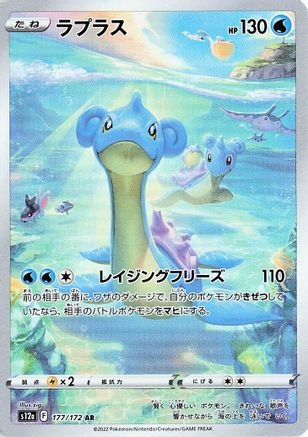 Lapras 177/172 [S12a VSTAR Universe] Holofoil (Japanese)