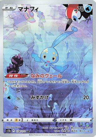 Manaphy 178/172 [S12a VSTAR Universe] Holofoil (Japanese)