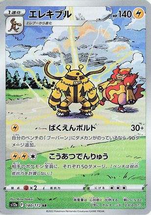 Electivire 180/172 [S12a VSTAR Universe] Holofoil (Japanese)