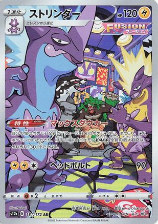 Toxtricity 181/172 [S12a VSTAR Universe] Holofoil (Japanese)