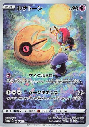 Lunatone 184/172 [S12a VSTAR Universe] Holofoil (Japanese)