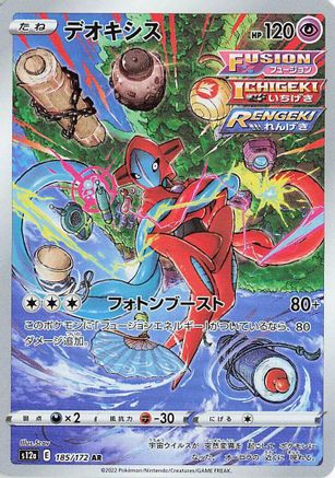 Deoxys 185/172 [S12a VSTAR Universe] Holofoil (Japanese)