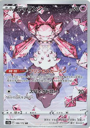 Diancie 186/172 [S12a VSTAR Universe] Holofoil (Japanese)
