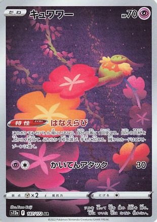 Comfey 187/172 [S12a VSTAR Universe] Holofoil (Japanese)