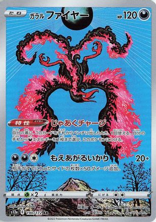 Galarian Moltres 190/172 [S12a VSTAR Universe] Holofoil (Japanese)
