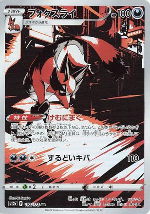 Thievul 192/172 [S12a VSTAR Universe] Holofoil (Japanese)