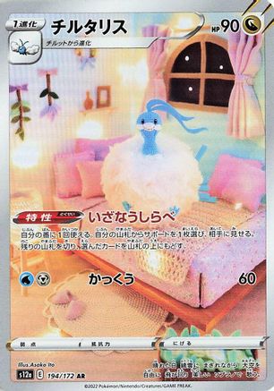 Altaria 194/172 [S12a VSTAR Universe] Holofoil (Japanese)