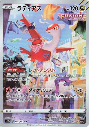 Latias 195/172 [S12a VSTAR Universe] Holofoil (Japanese)