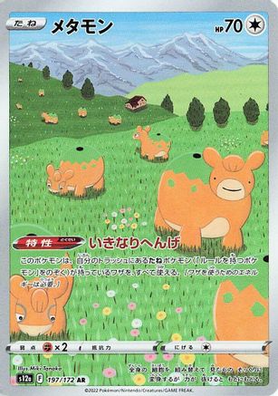 Ditto 197/172 [S12a VSTAR Universe] Holofoil (Japanese)