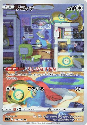 Dunsparce 198/172 [S12a VSTAR Universe] Holofoil (Japanese)