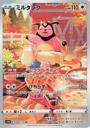 Miltank 199/172 [S12a VSTAR Universe] Holofoil (Japanese)
