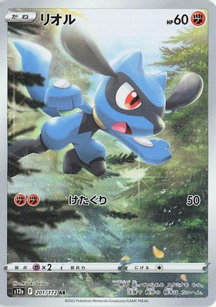 Riolu 201/172 [S12a VSTAR Universe] Holofoil (Japanese)
