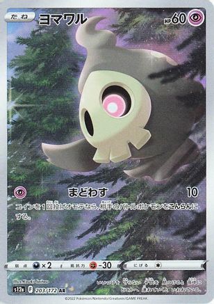 Duskull 203/172 [S12a VSTAR Universe] Holofoil (Japanese)