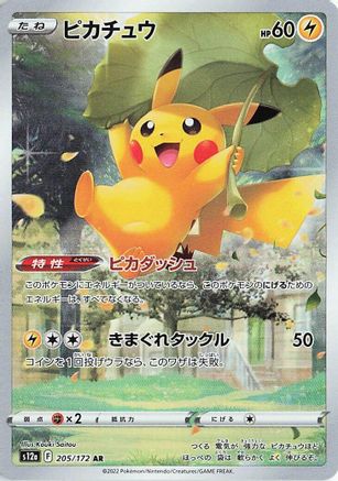 Pikachu 205/172 [S12a VSTAR Universe] Holofoil (Japanese)