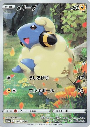Mareep 209/172 [S12a VSTAR Universe] Holofoil (Japanese)