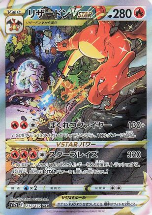 Charizard VSTAR 212/172 [S12a VSTAR Universe] Holofoil (Japanese)